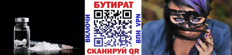 Бутират Butirat  купить наркоту  Ладушкин 