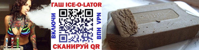 ГАШИШ Ice-O-Lator хочу Ладушкин
